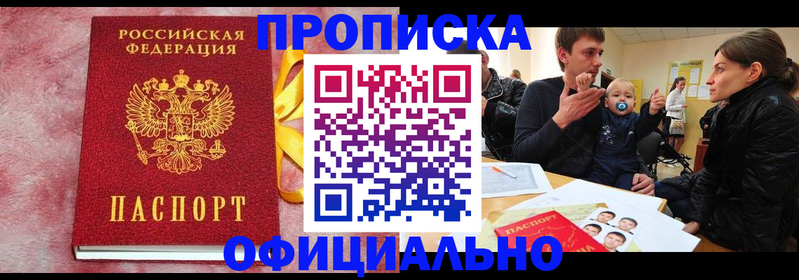 временная регистрация в Ижевске