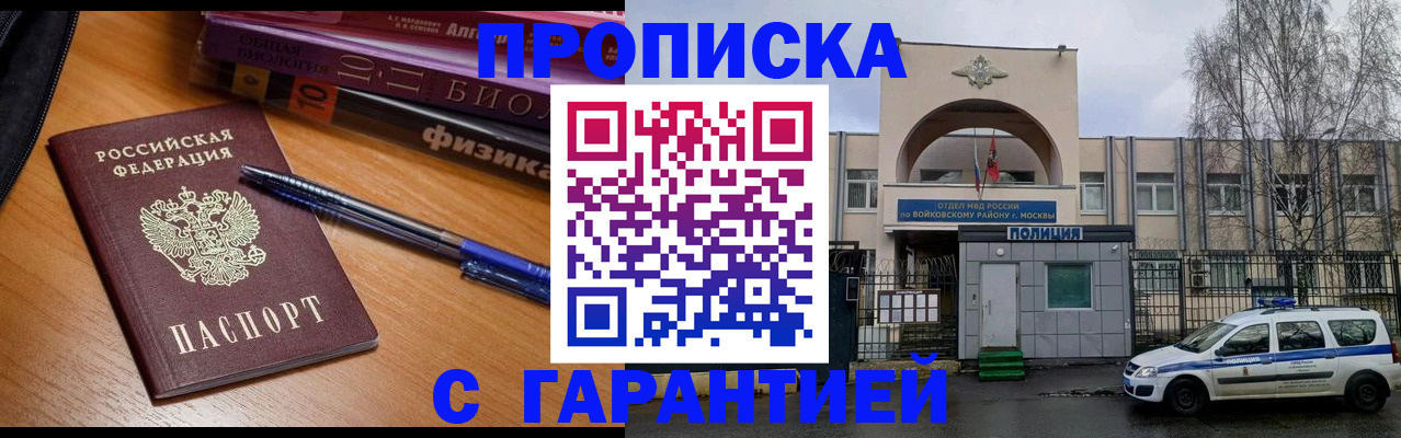 прописка поиск в Ижевске