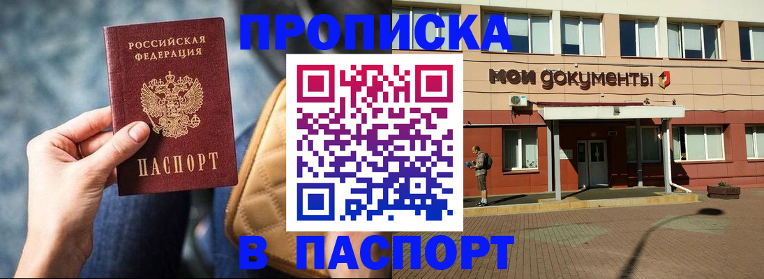 прописка штамп в Ижевске