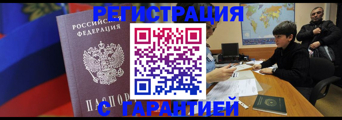 прописка регистрация в Ижевске